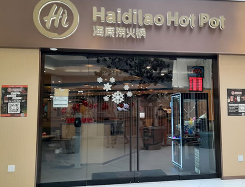 海底捞火锅 Haidilao Hot Pot 