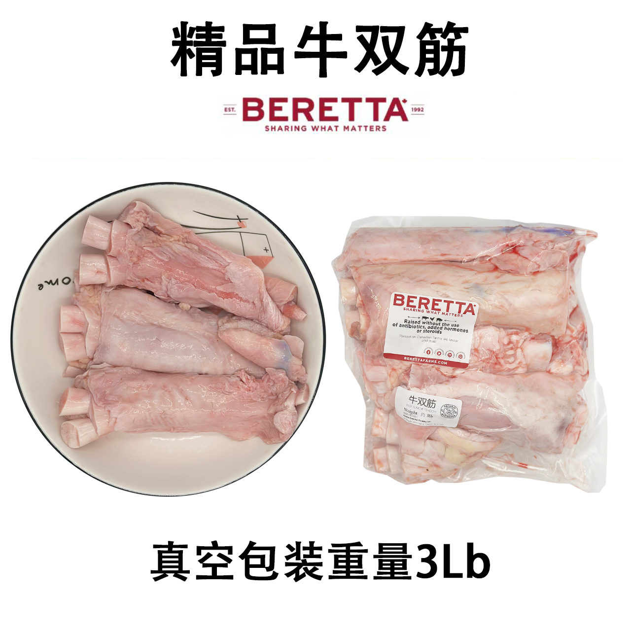 Beretta  精品牛筋 